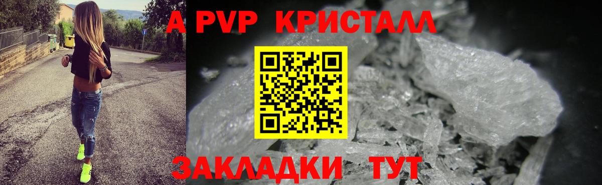 Ишимбай  А ПВП кристаллы  купить закладку  Вход с VPN  A-PVP Соль 