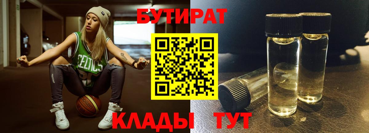 БУТИРАТ GHB Ишимбай