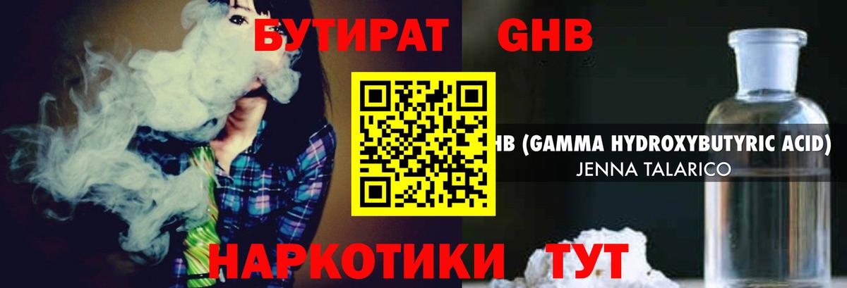 Ишимбай  Бутират 99%  Бутират  Вход с VPN 