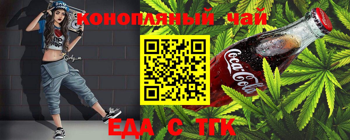 Еда ТГК марихуана  Вход с VPN  Ишимбай 