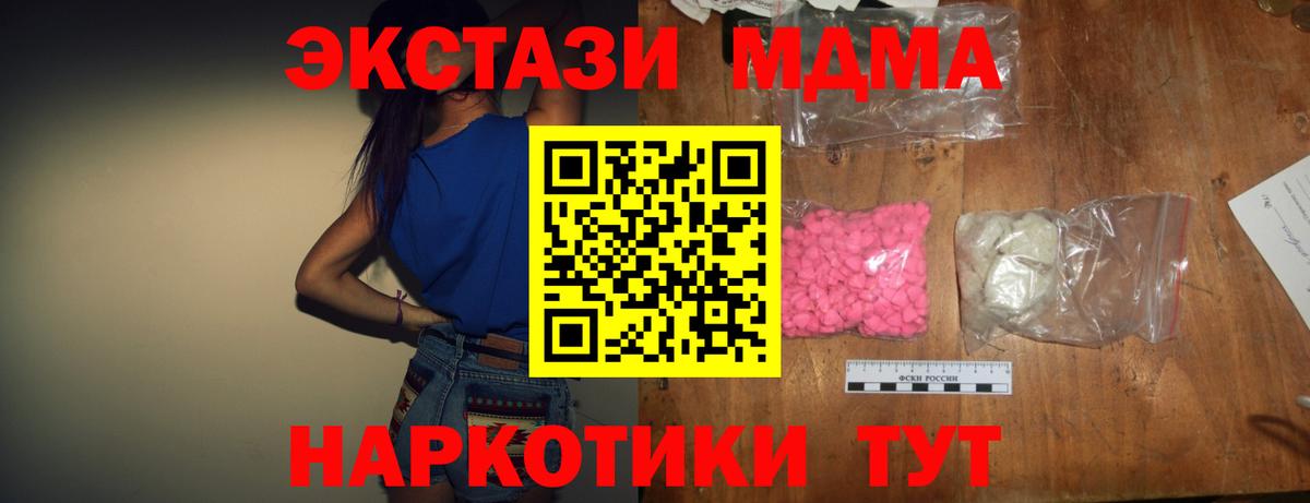 МДМА  Вход с VPN  MDMA Molly  Ишимбай  MDMA crystal 